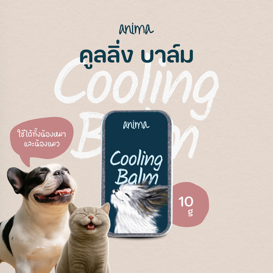 ANIMA Cooling Balm บาล์มให้ความเย็น สำหรับ สัตว์เลี้ยง, หมา, แมว, สุนัข