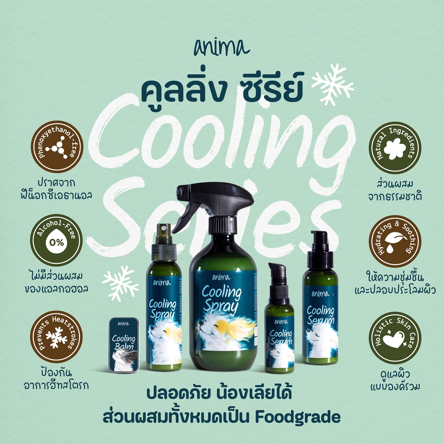 ANIMA Cooling Serum เซรั่มให้ความเย็น สำหรับ สัตว์เลี้ยง, หมา, แมว, สุนัข